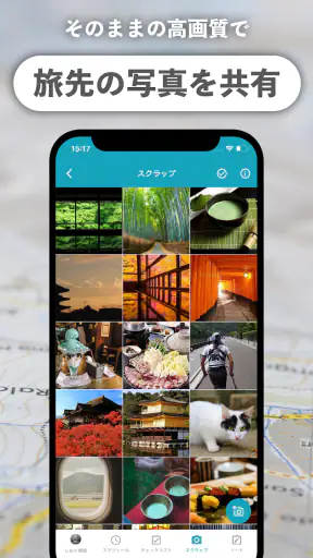 旅のしおり -tabiori- 旅行のスケジュール共有 screenshot