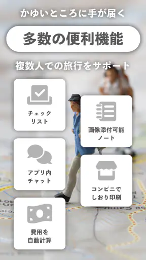 旅のしおり -tabiori- 旅行のスケジュール共有 screenshot