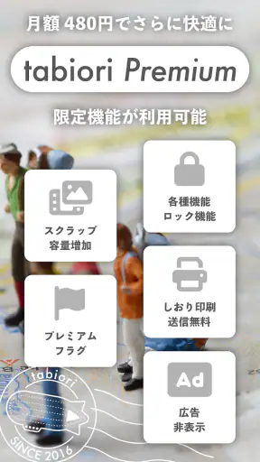 旅のしおり -tabiori- 旅行のスケジュール共有 screenshot