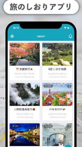 旅のしおり -tabiori- 旅行のスケジュール共有 screenshot