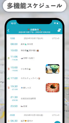 旅のしおり -tabiori- 旅行のスケジュール共有 screenshot