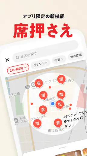 飲食店予約ホットペッパーグルメ screenshot