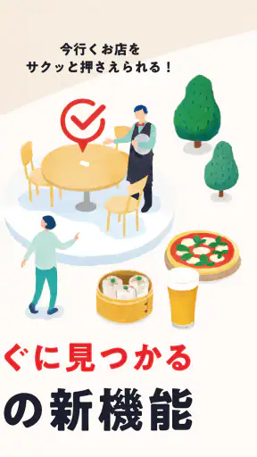飲食店予約ホットペッパーグルメ screenshot