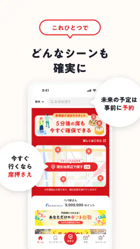 飲食店予約ホットペッパーグルメ screenshot