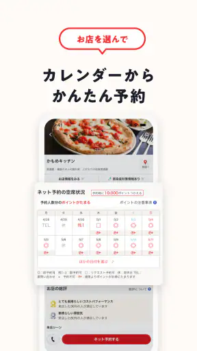 飲食店予約ホットペッパーグルメ screenshot
