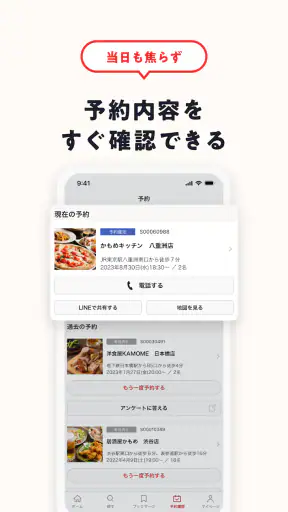 飲食店予約ホットペッパーグルメ screenshot
