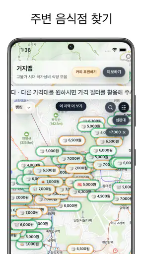 거지맵 screenshot