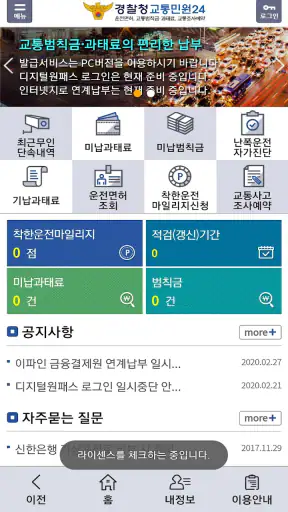 교통민원24(이파인) screenshot