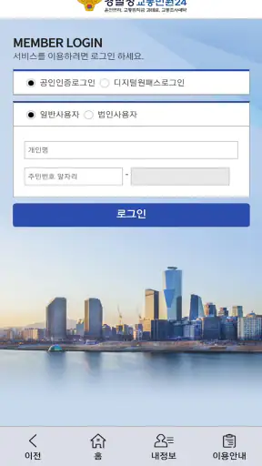 교통민원24(이파인) screenshot