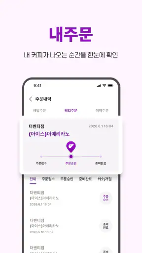 더벤티 - 더벤티 멤버십 screenshot