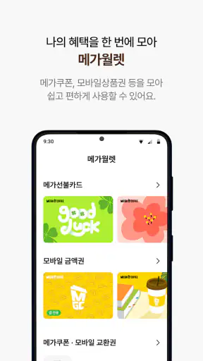 메가MGC커피 screenshot