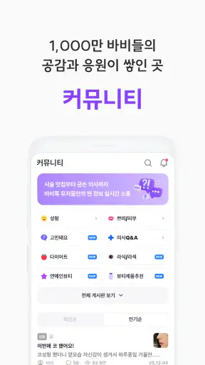 바비톡 - AI 피부과/성형 시술 정보 후기 예약 screenshot