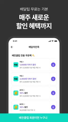 배달의민족 screenshot