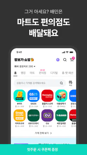 배달의민족 screenshot