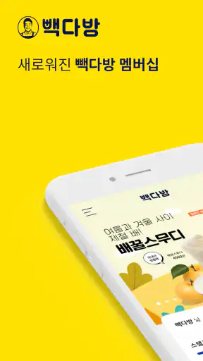 빽다방 screenshot
