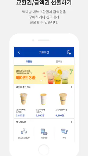빽다방 screenshot