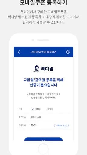 빽다방 screenshot