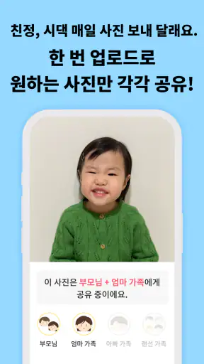 쑥쑥찰칵 - 아기 사진 공유 사진 정리 육아앱 screenshot