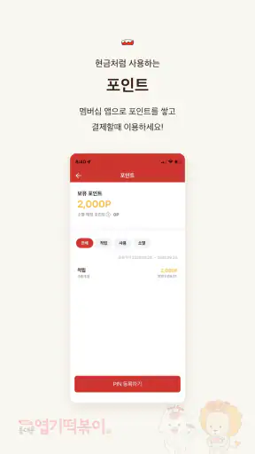 엽기떡볶이 screenshot