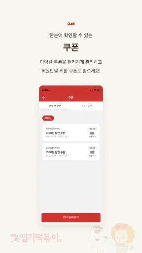엽기떡볶이 screenshot