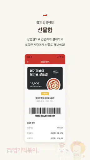 엽기떡볶이 screenshot