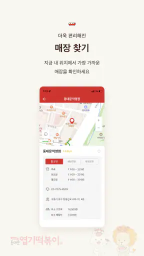엽기떡볶이 screenshot