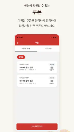 엽기떡볶이 screenshot