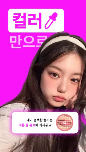 잼페이스 : 퍼스널컬러와 피부 진단 screenshot