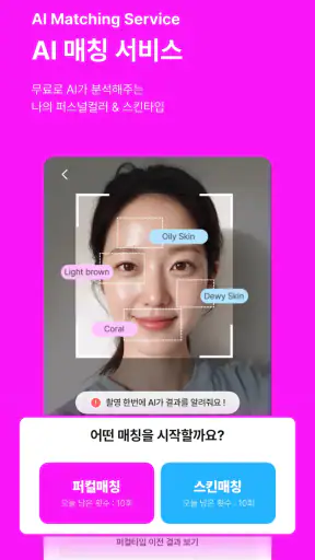 잼페이스 : 퍼스널컬러와 피부 진단 screenshot