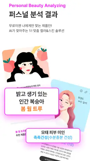 잼페이스 : 퍼스널컬러와 피부 진단 screenshot