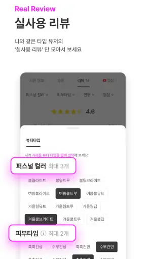 잼페이스 : 퍼스널컬러와 피부 진단 screenshot