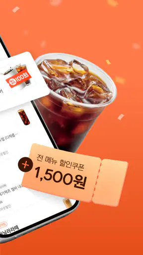 패스오더 - 카페 가는 길, 미리주문 screenshot
