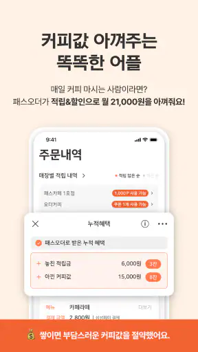 패스오더 - 카페 가는 길, 미리주문 screenshot