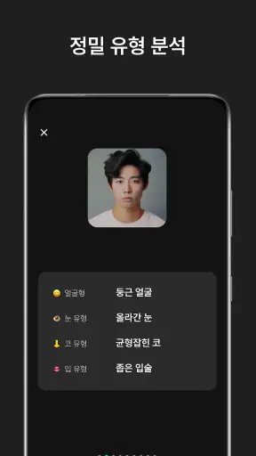 페이스카드 - 잘생김의 시작 AI 얼굴 분석 screenshot