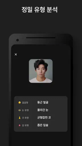 페이스카드 - 잘생김의 시작 AI 얼굴 분석 screenshot