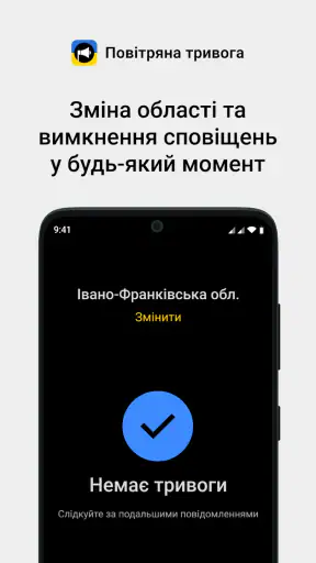 Повітряна тривога screenshot