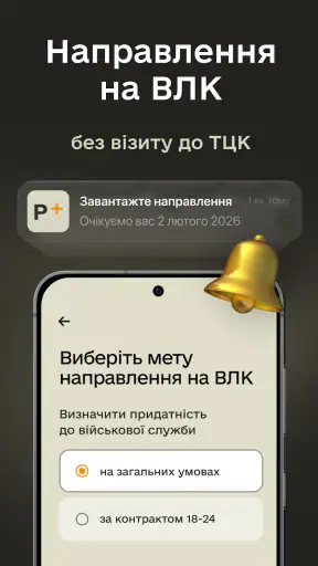Резерв+ screenshot