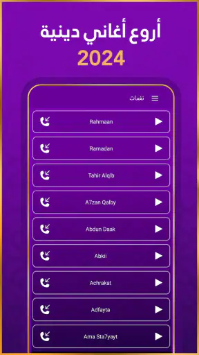 رنات اسلامية 2026 أناشيد دينية screenshot