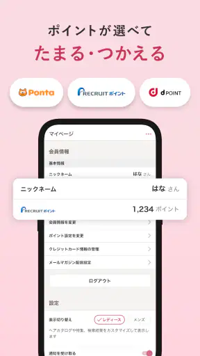 ヘア&ビューティーサロン検索/ホットペッパービューティー screenshot