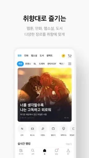 만화 웹툰 웹소설 도서는 리디 screenshot
