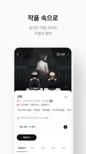 만화 웹툰 웹소설 도서는 리디 screenshot