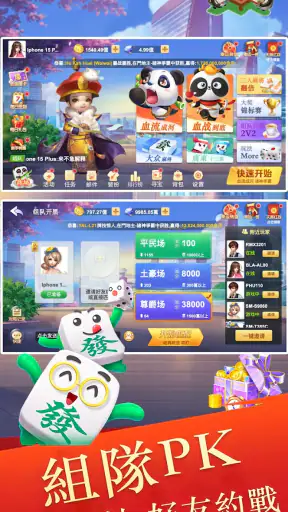 快樂中国麻將 - 經典休閒真人麻將，二人、四人麻將卡牌合集 screenshot