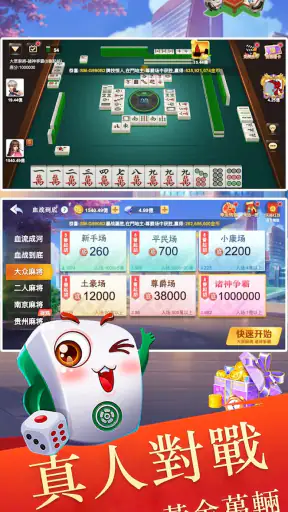 快樂中国麻將 - 經典休閒真人麻將，二人、四人麻將卡牌合集 screenshot