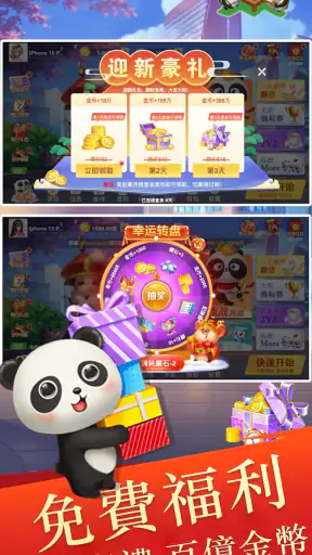 快樂中国麻將 - 經典休閒真人麻將，二人、四人麻將卡牌合集 screenshot