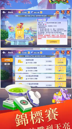 快樂中国麻將 - 經典休閒真人麻將，二人、四人麻將卡牌合集 screenshot