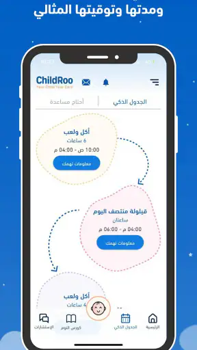 ChildRoo screenshot