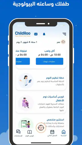 ChildRoo screenshot