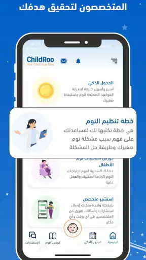 ChildRoo screenshot