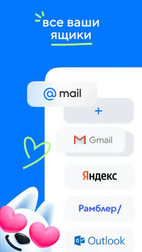 Mail: Почта, Облако, Календарь screenshot