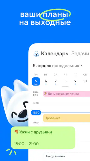 Mail: Почта, Облако, Календарь screenshot